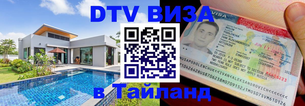Цены на DTV визу в Таиланд — пакеты услуг, достаточно даже паспорта - Афины  03.10.2025 